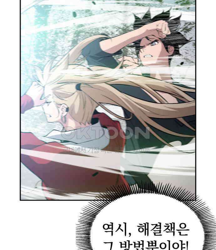 우투리: THE LEGACY 56화 12