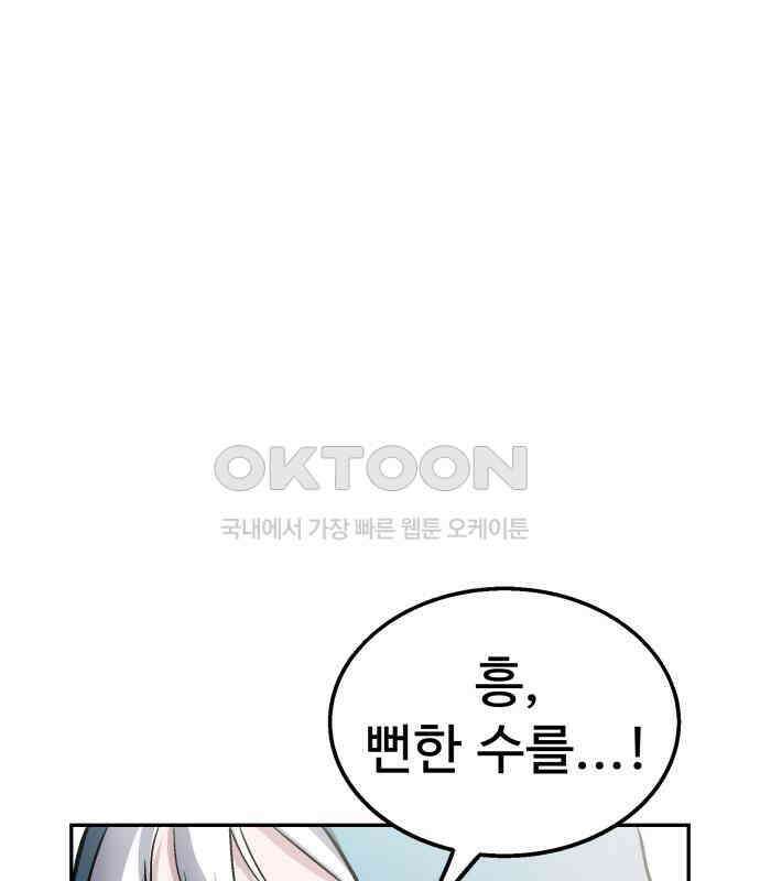 우투리: THE LEGACY 56화 18