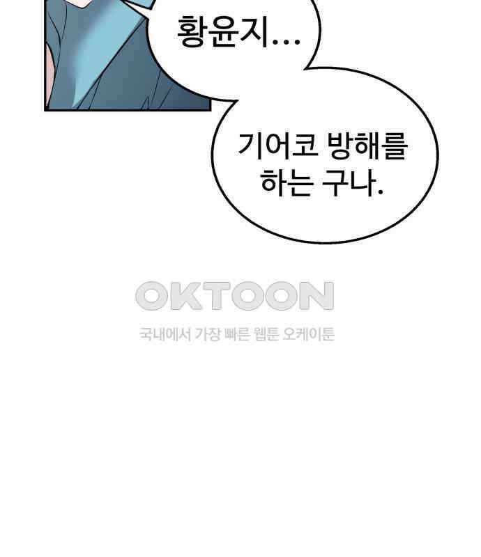 우투리: THE LEGACY 56화 30