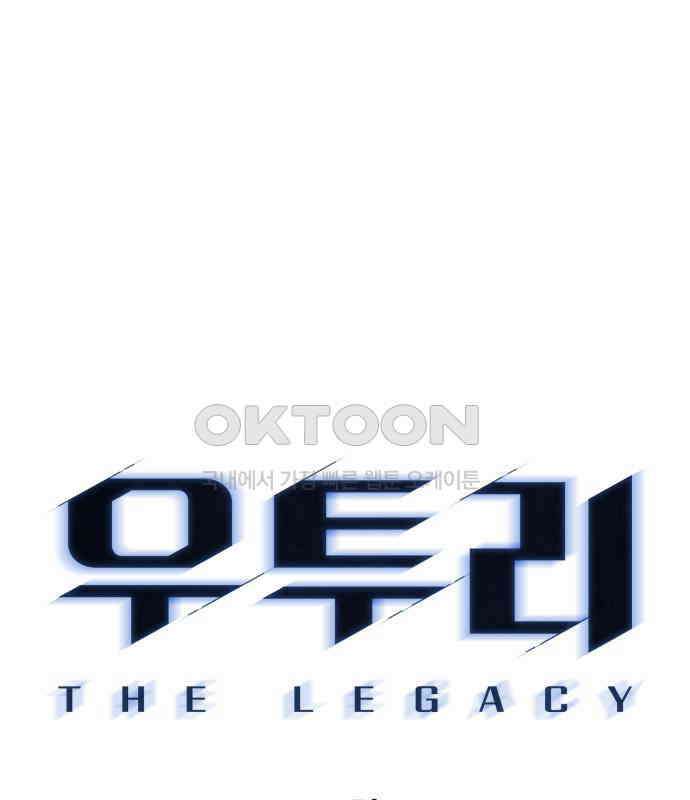 우투리: THE LEGACY 56화 31