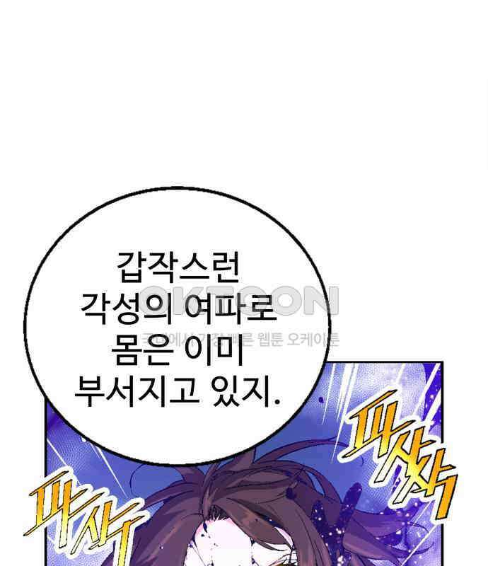 우투리: THE LEGACY 59화 19