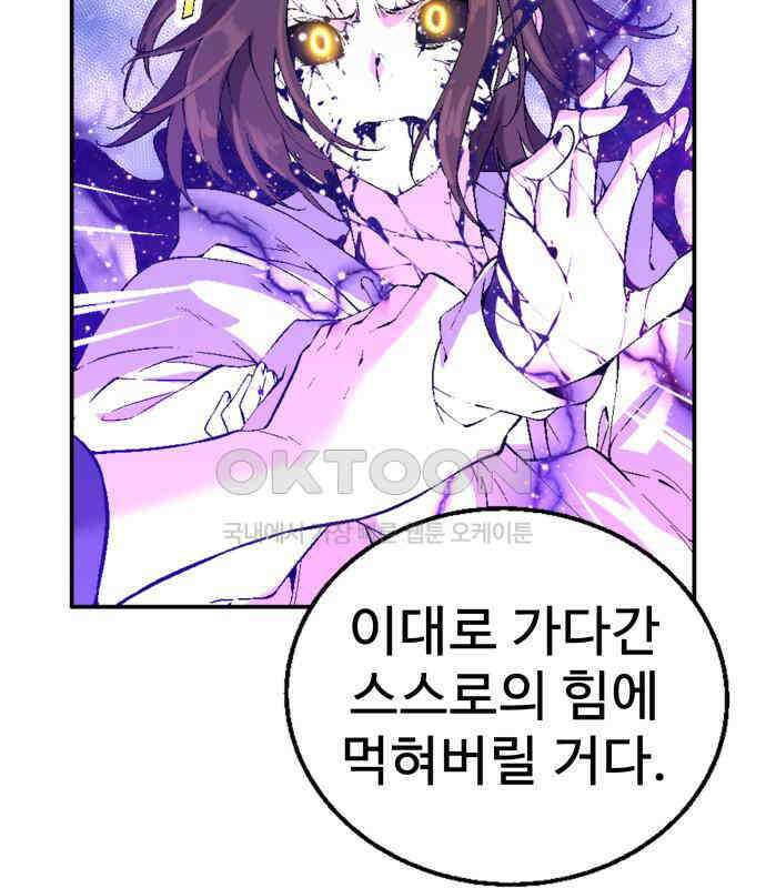 우투리: THE LEGACY 59화 20