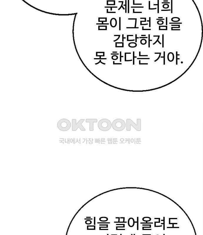 우투리: THE LEGACY 59화 23