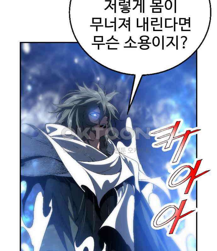 우투리: THE LEGACY 59화 24