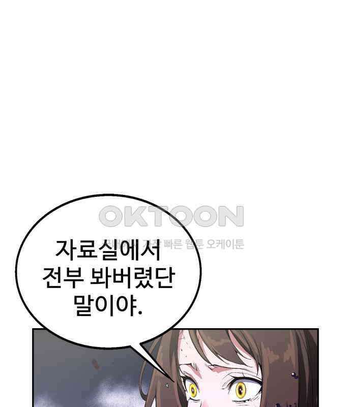 우투리: THE LEGACY 59화 28