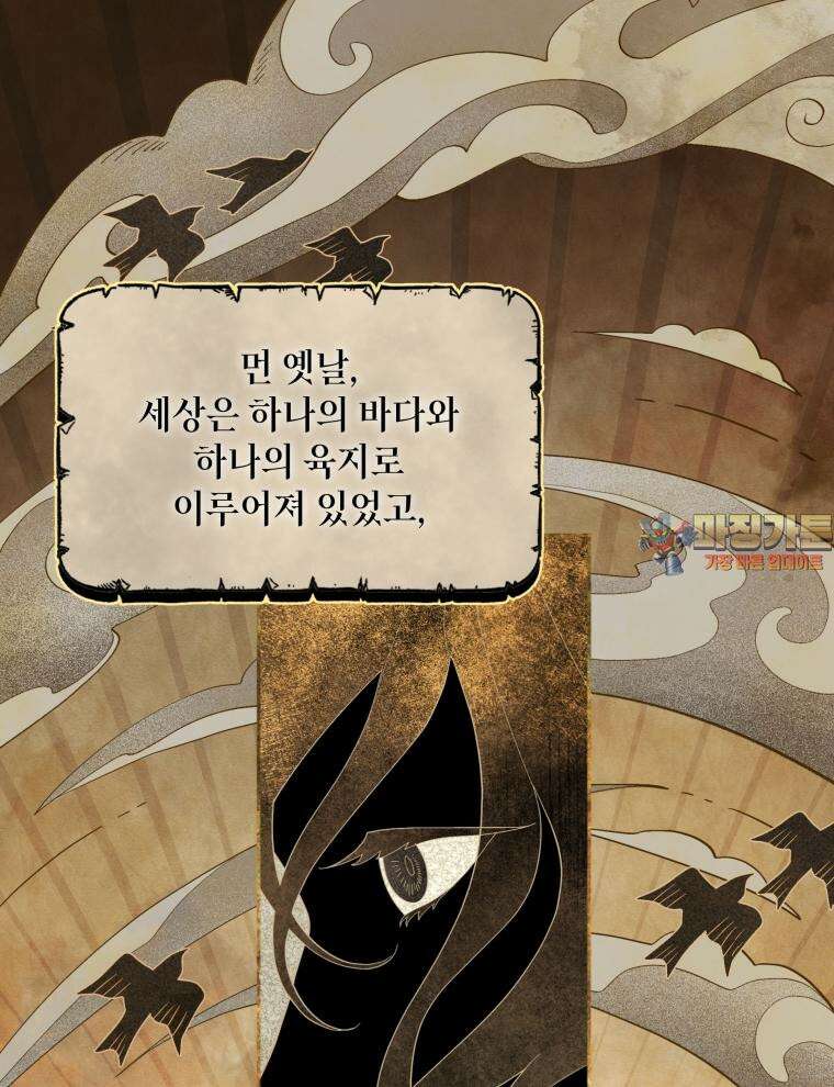 바다새와 늑대 2화 1