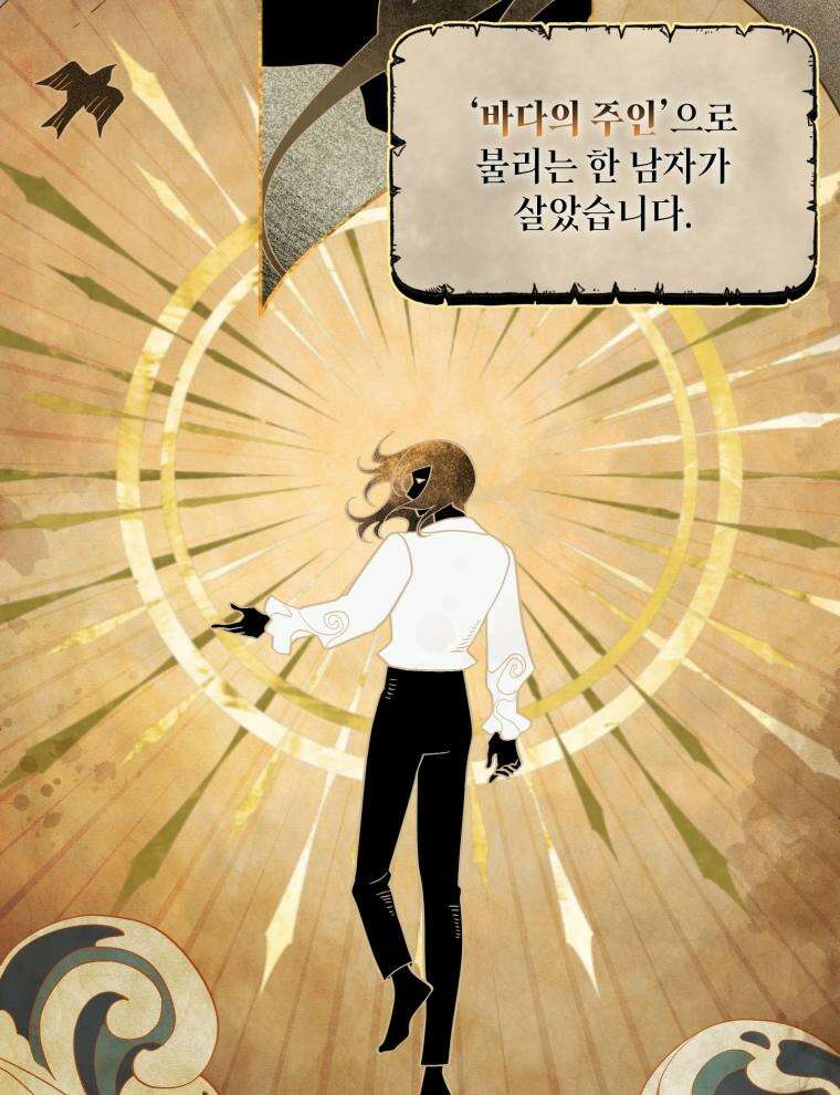 바다새와 늑대 2화 2