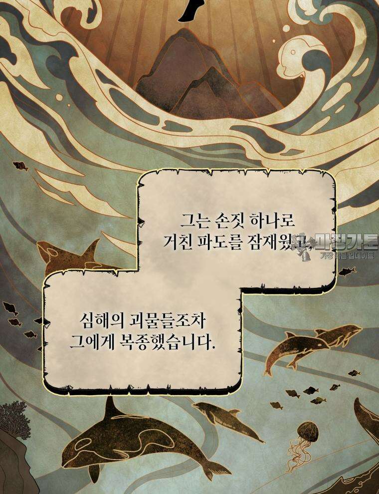 바다새와 늑대 2화 3