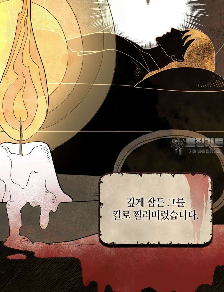 바다새와 늑대 2화 6