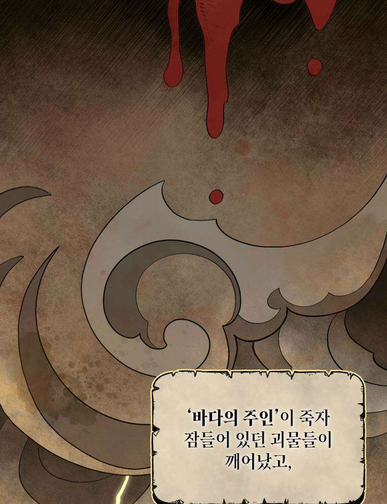 바다새와 늑대 2화 7