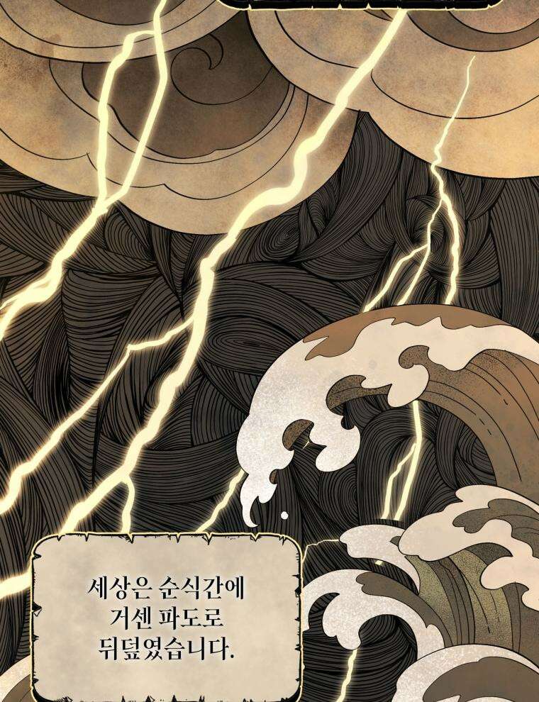 바다새와 늑대 2화 8