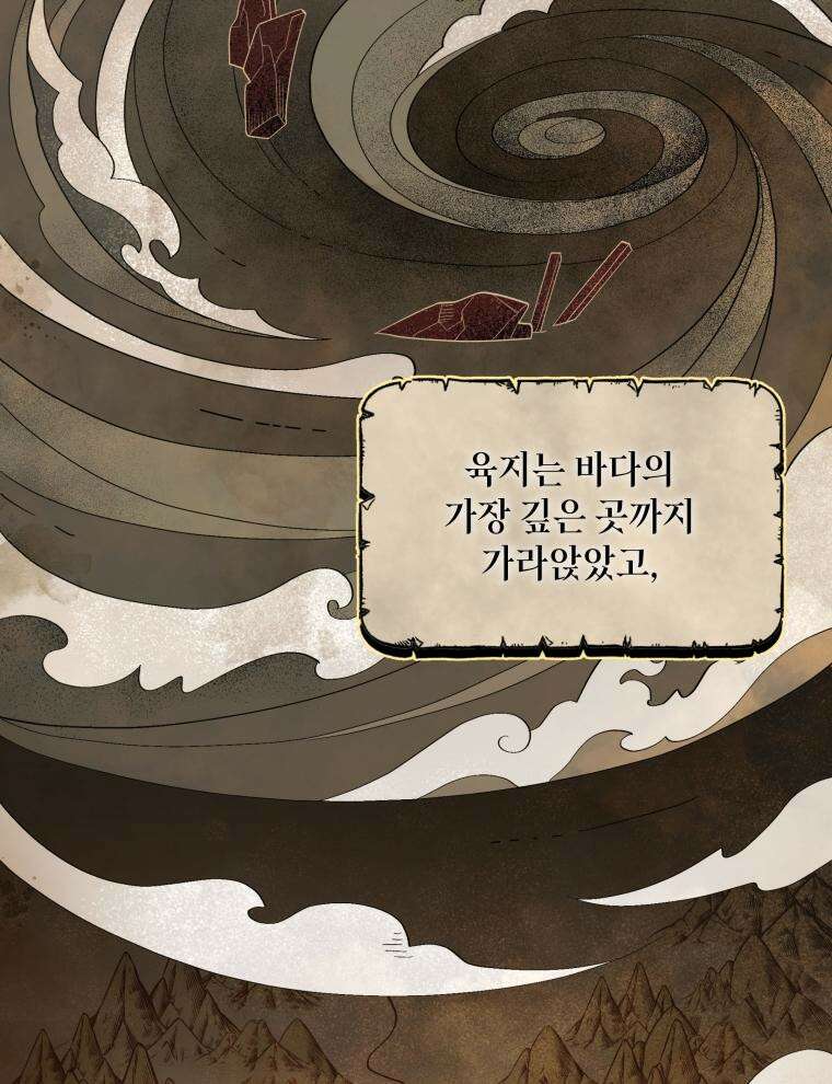 바다새와 늑대 2화 10