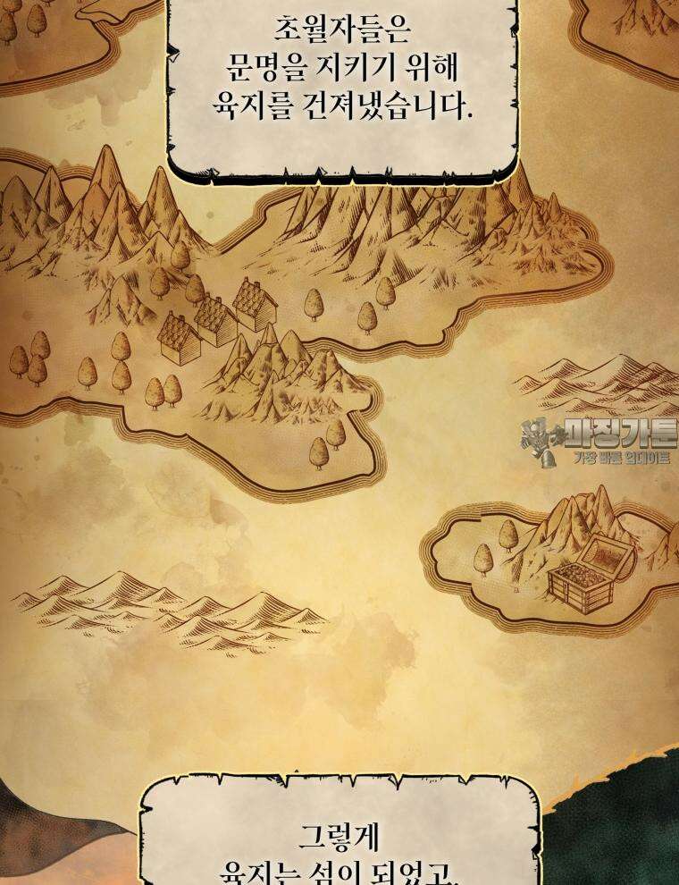 바다새와 늑대 2화 12