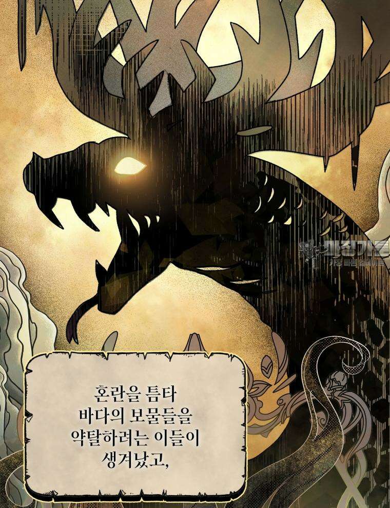 바다새와 늑대 2화 15