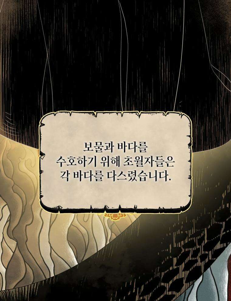 바다새와 늑대 2화 17