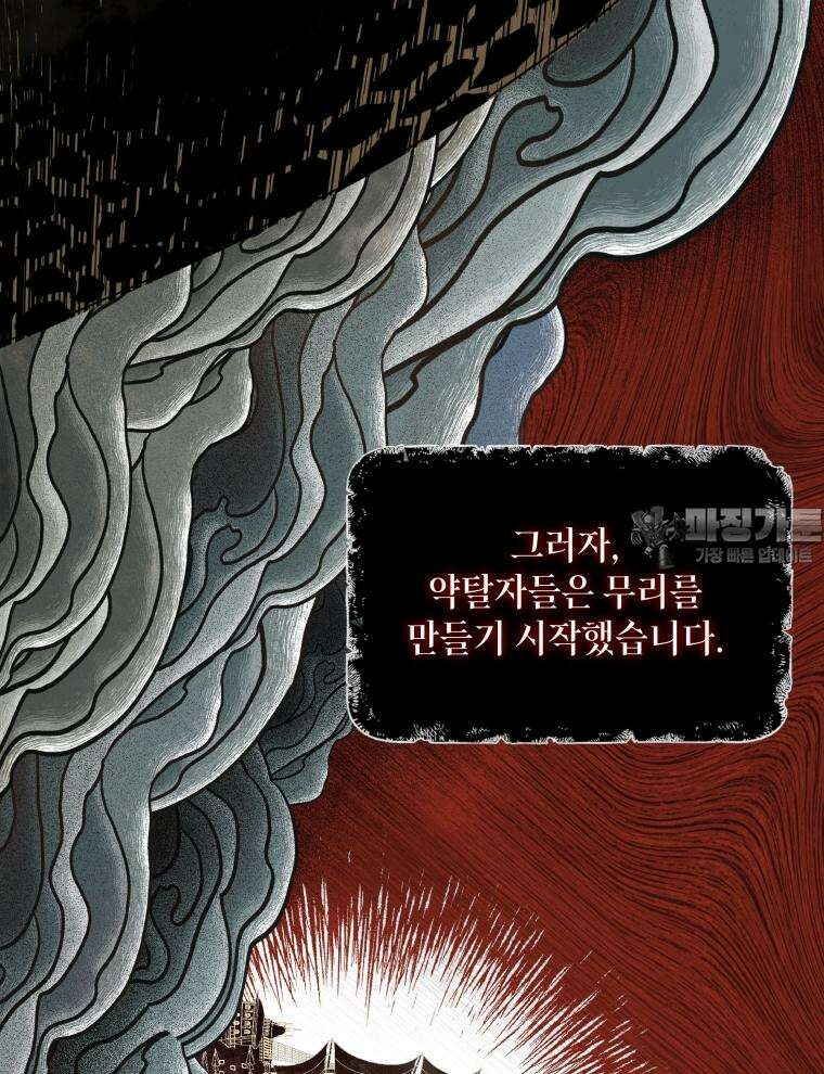 바다새와 늑대 2화 18