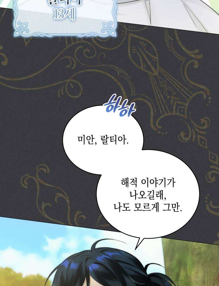 바다새와 늑대 2화 25