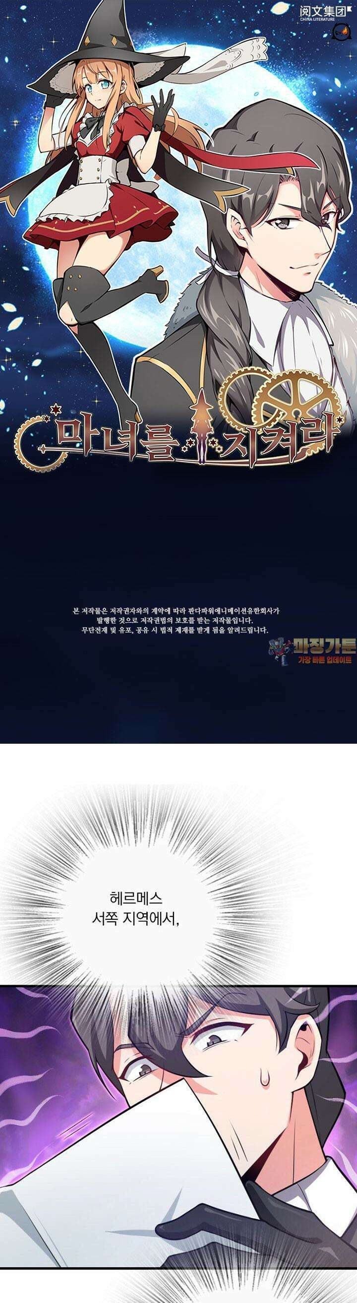 마녀를 지켜라 515화 1