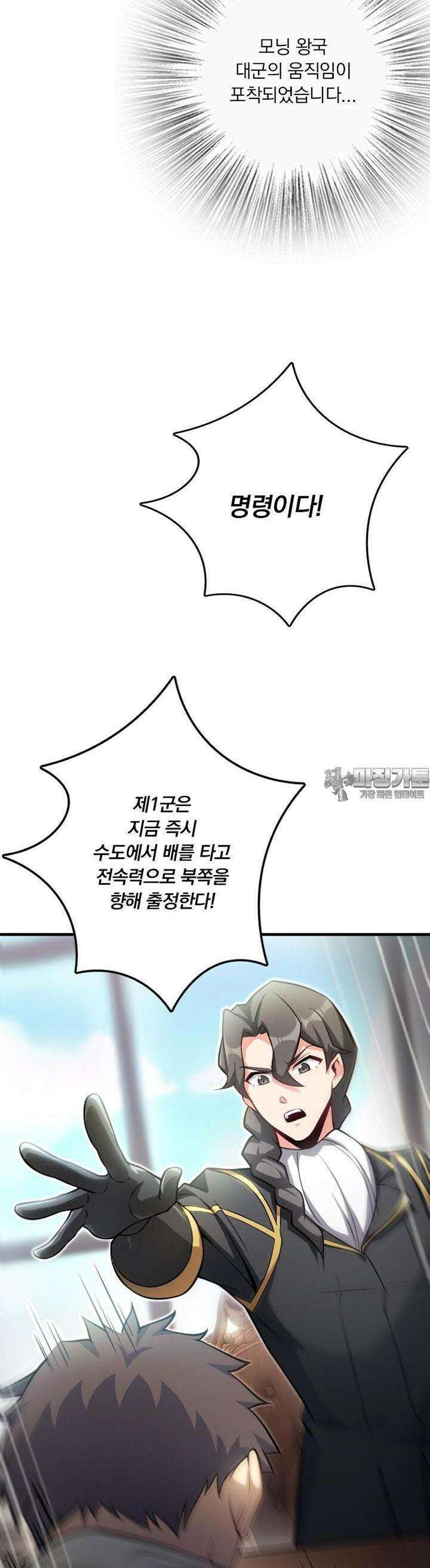 마녀를 지켜라 515화 2
