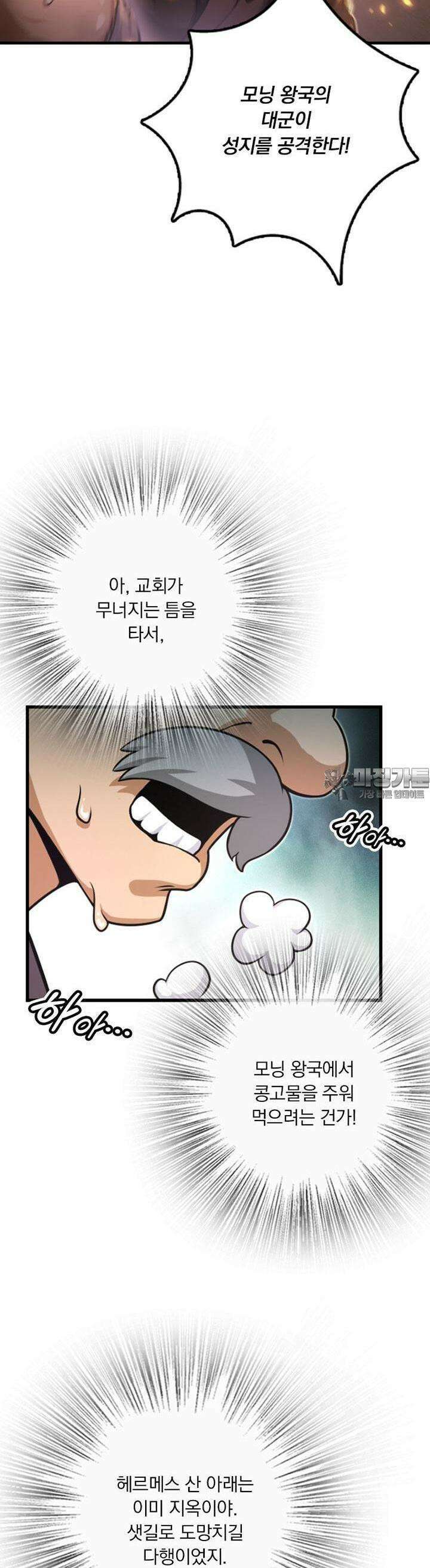 마녀를 지켜라 515화 9