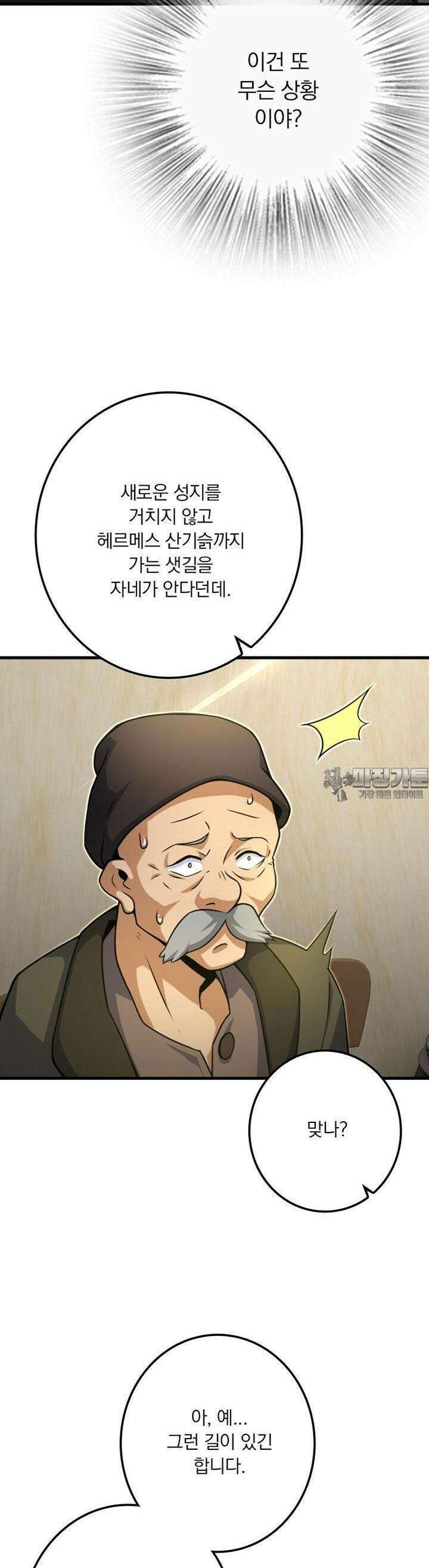 마녀를 지켜라 515화 11