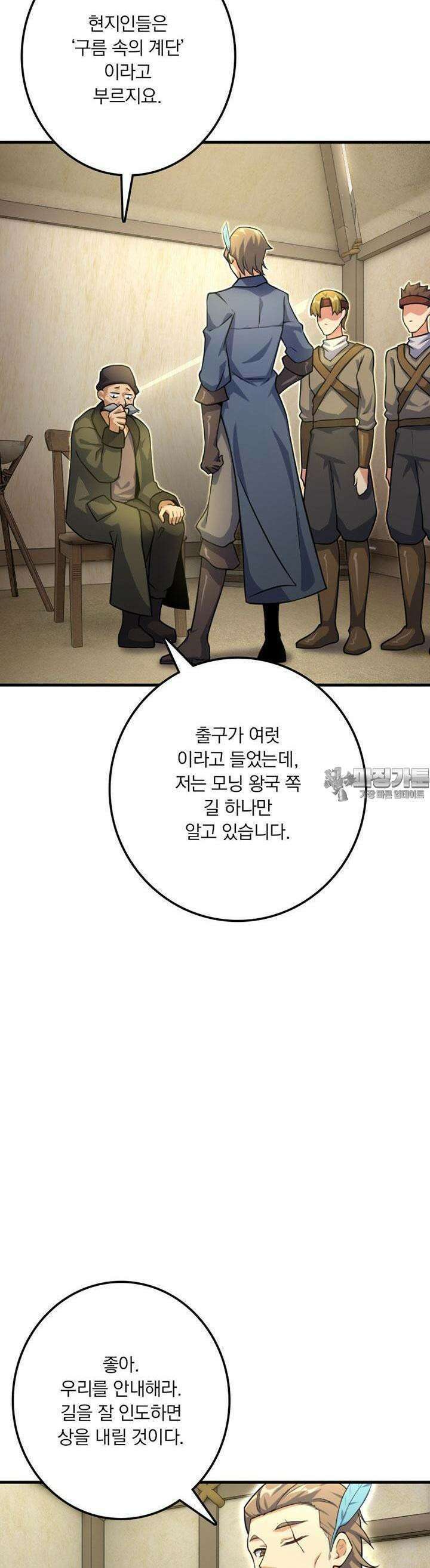 마녀를 지켜라 515화 12