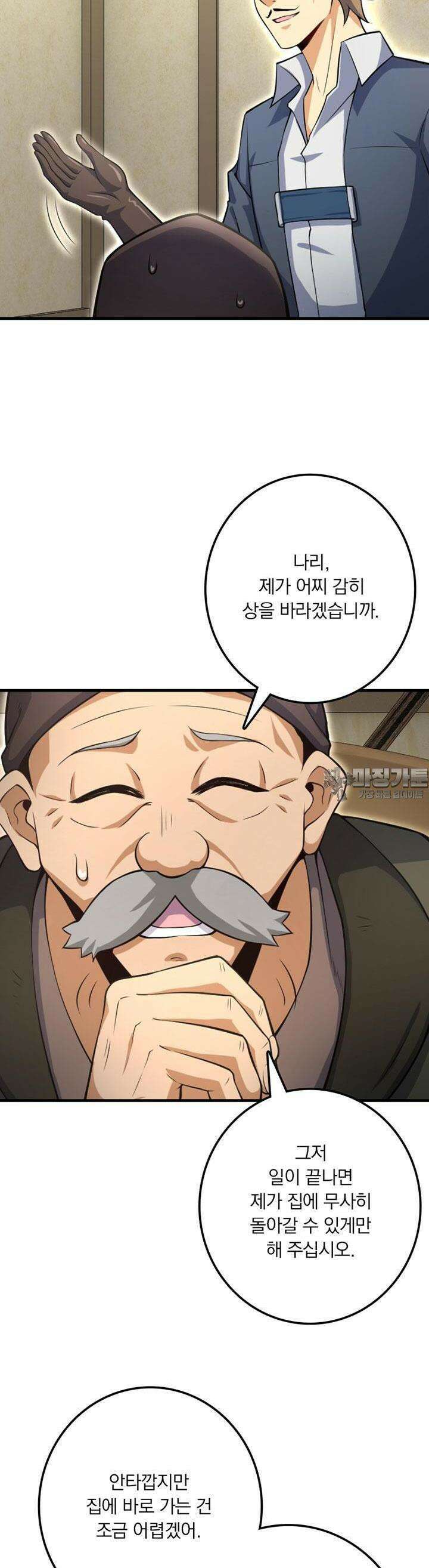 마녀를 지켜라 515화 13