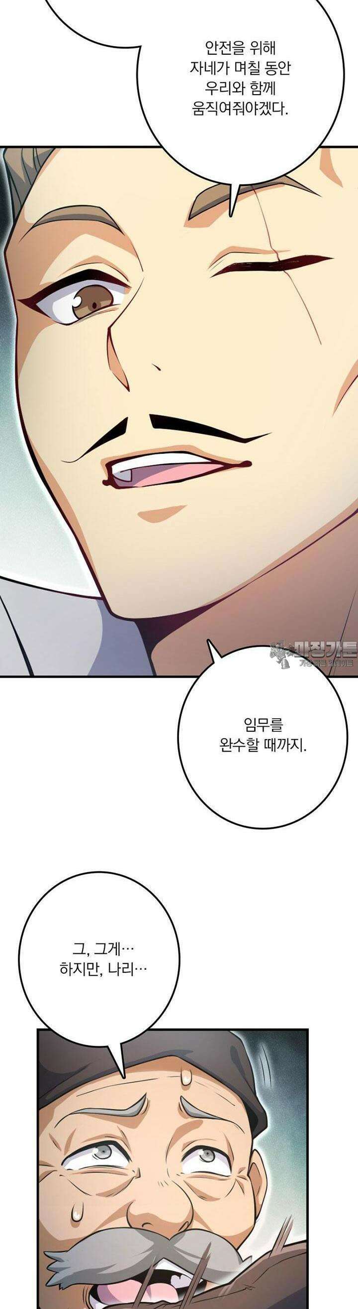 마녀를 지켜라 515화 14