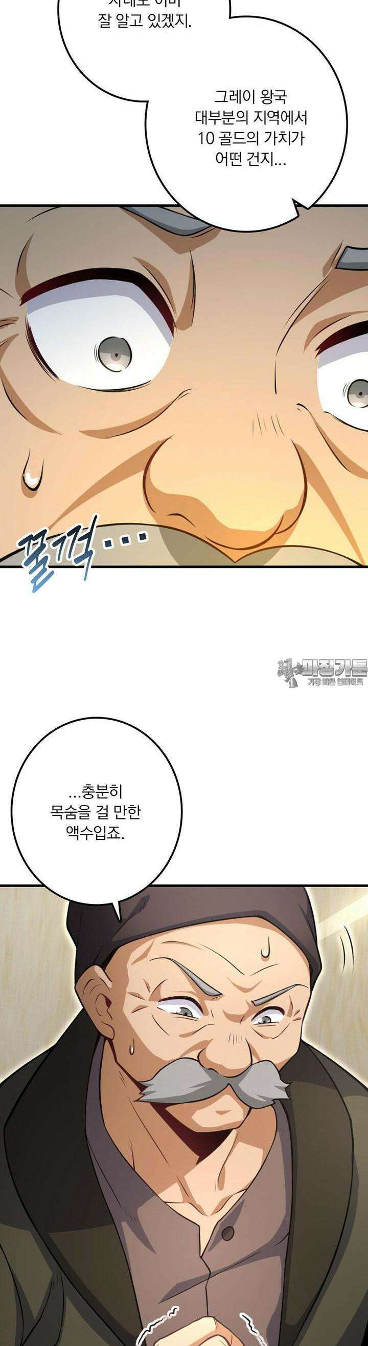 마녀를 지켜라 515화 16
