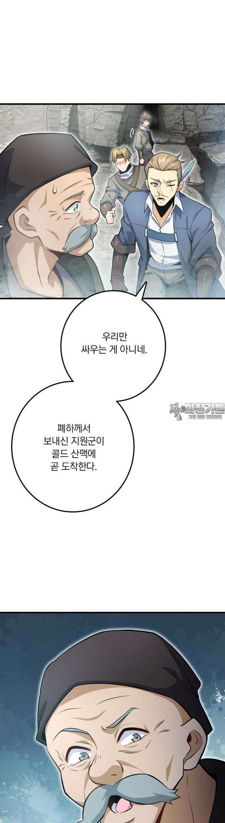 마녀를 지켜라 515화 20