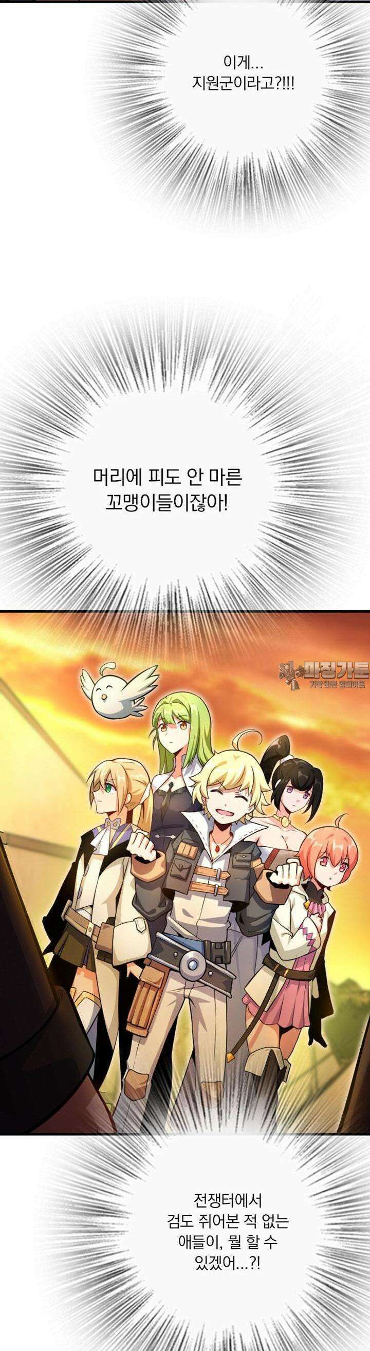 마녀를 지켜라 515화 23