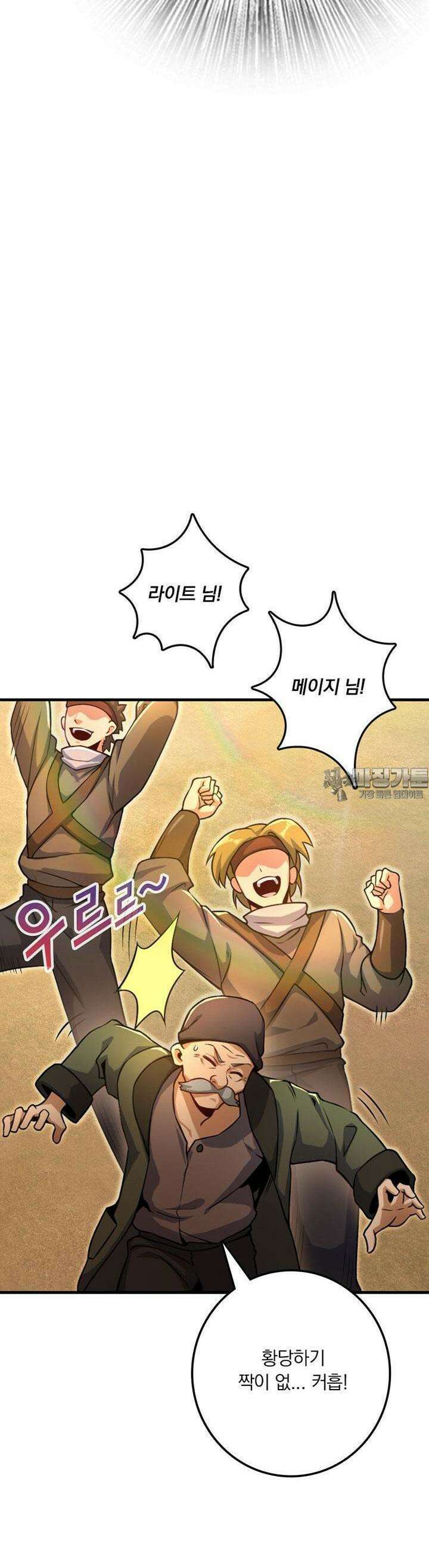 마녀를 지켜라 515화 24
