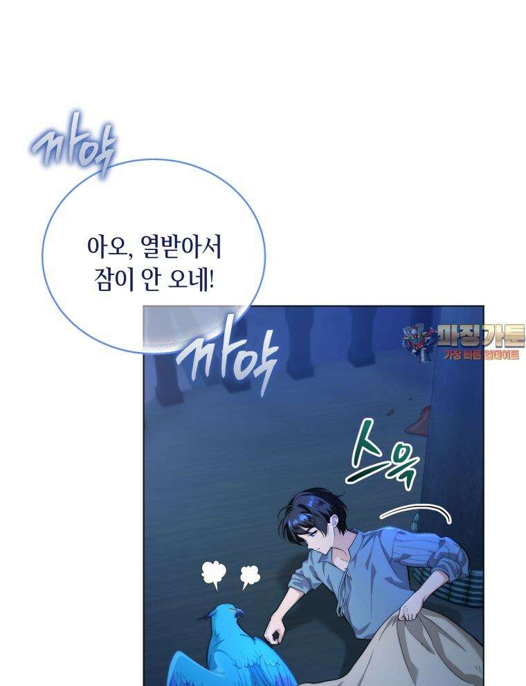바다새와 늑대 8화 1