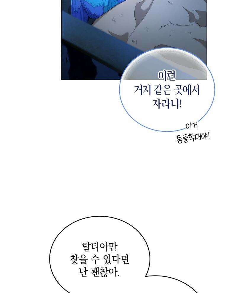 바다새와 늑대 8화 2