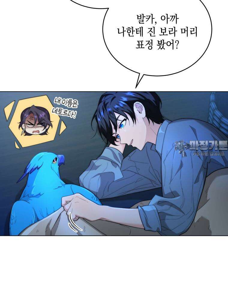 바다새와 늑대 8화 3
