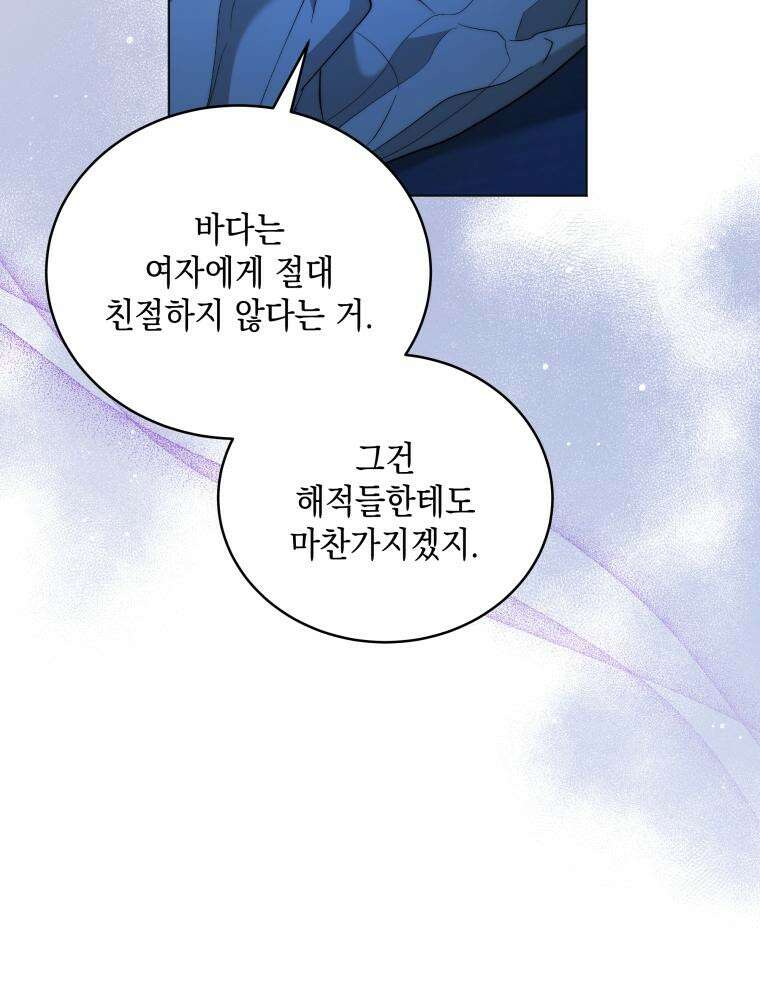 바다새와 늑대 8화 8