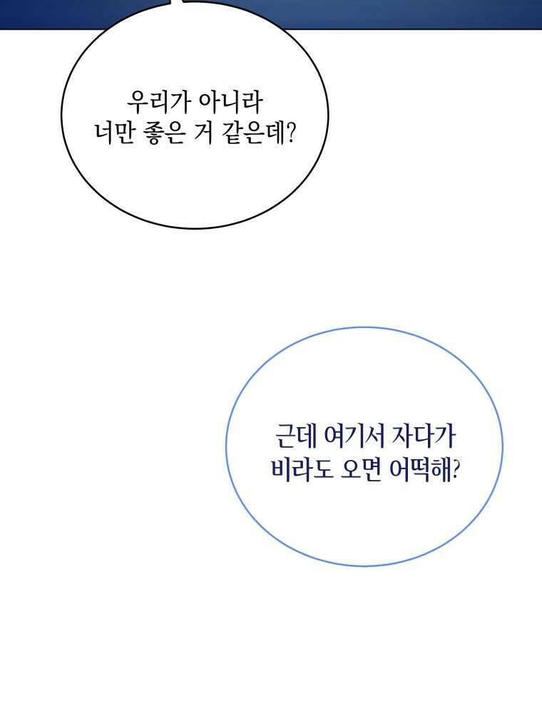 바다새와 늑대 8화 10