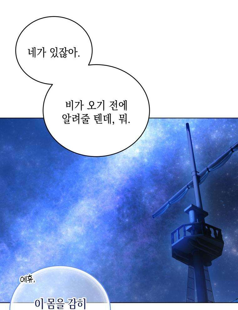 바다새와 늑대 8화 11