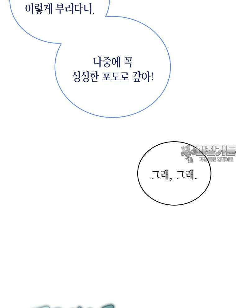 바다새와 늑대 8화 12