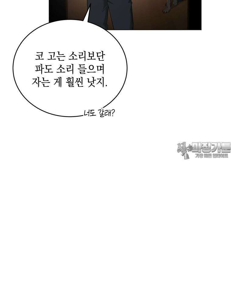 바다새와 늑대 8화 21