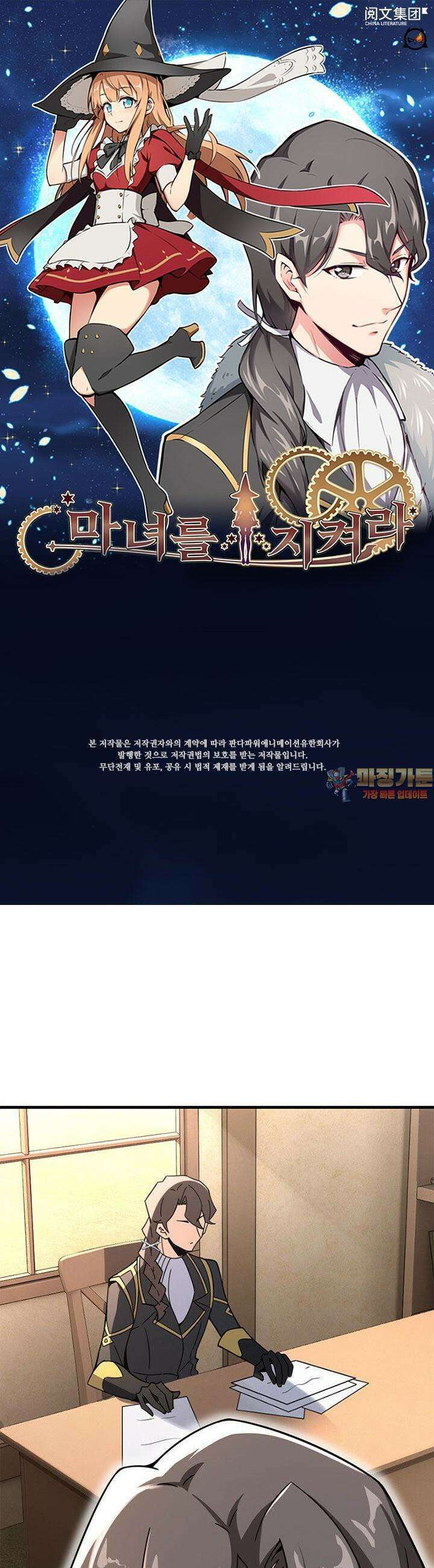 마녀를 지켜라 527화 1