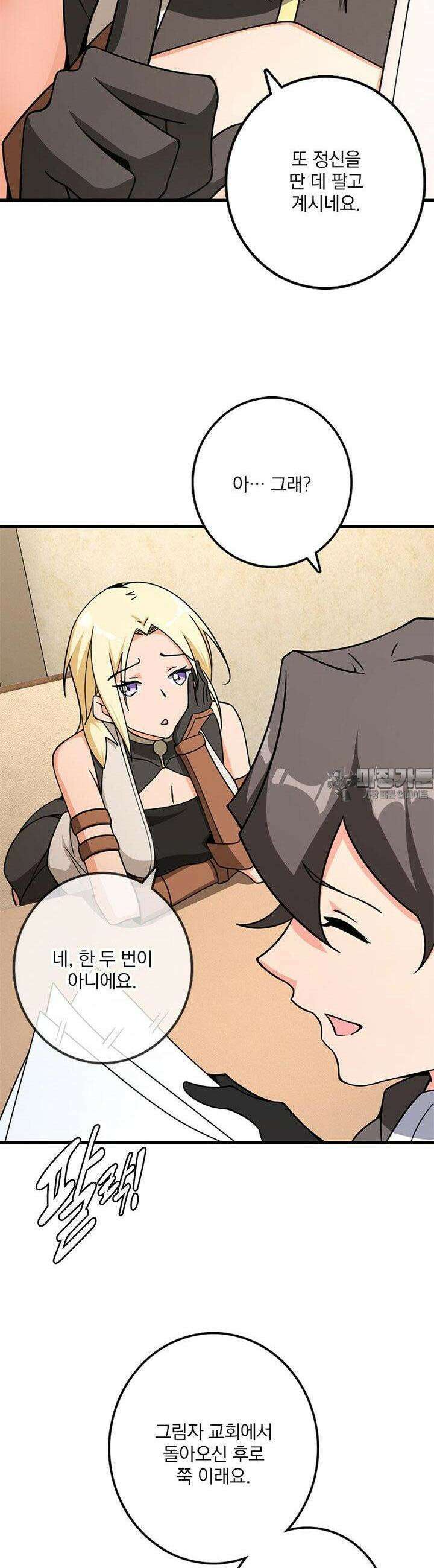 마녀를 지켜라 527화 4