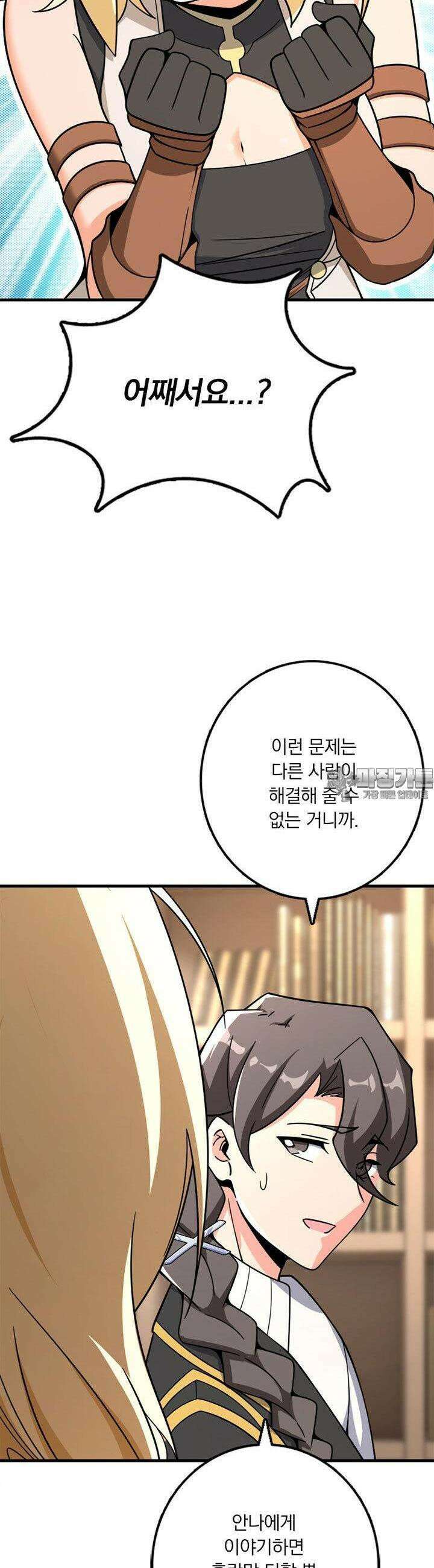 마녀를 지켜라 527화 9