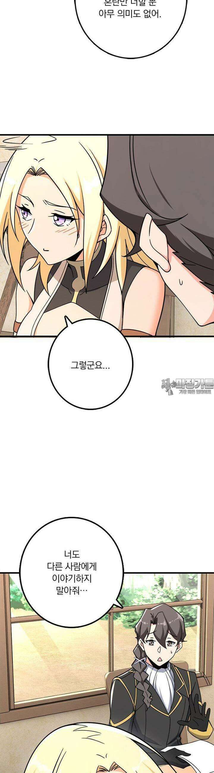 마녀를 지켜라 527화 10