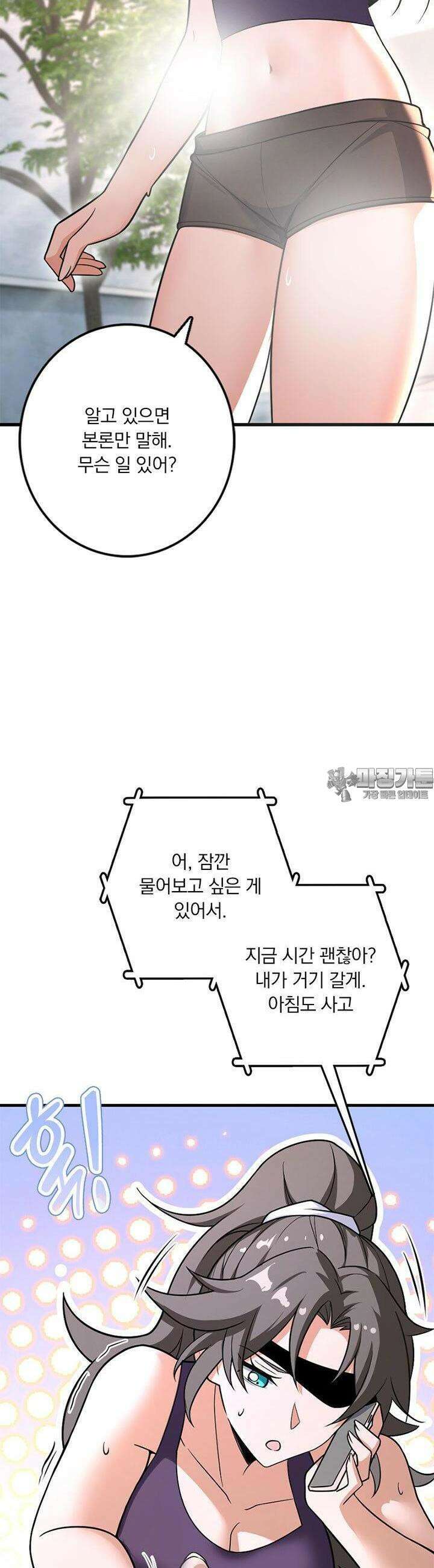 마녀를 지켜라 527화 22