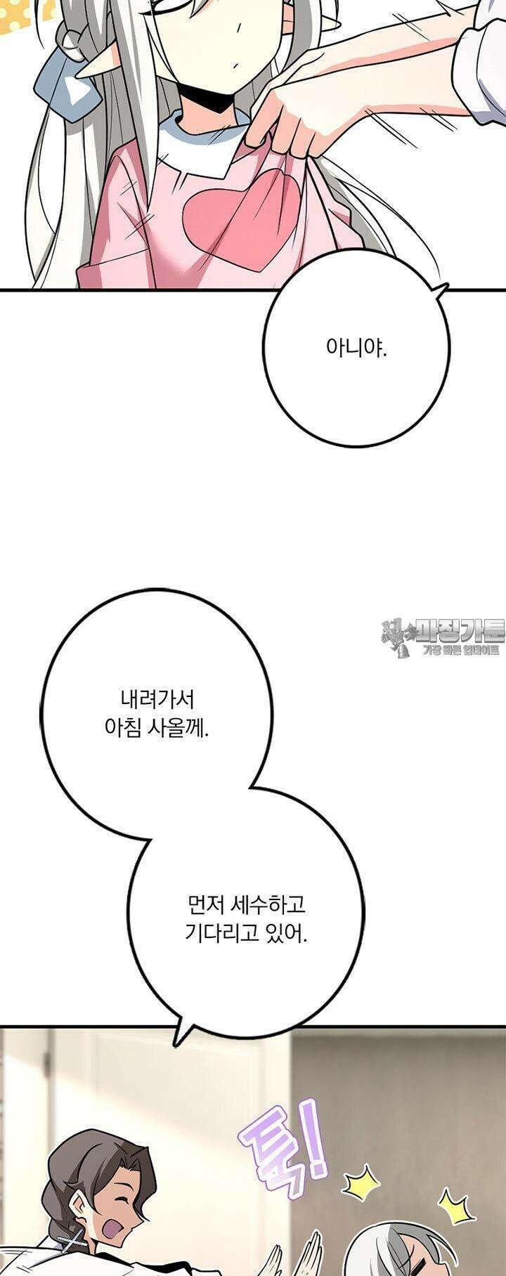 마녀를 지켜라 527화 26