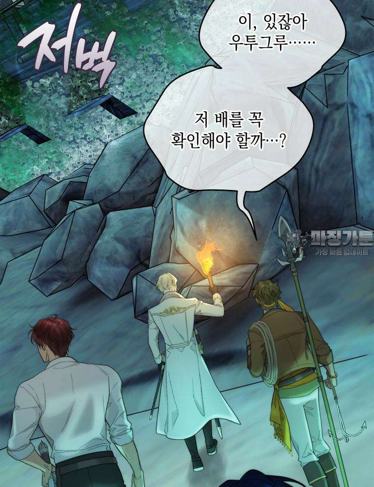 바다새와 늑대 15화 3