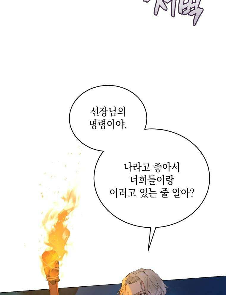 바다새와 늑대 15화 5