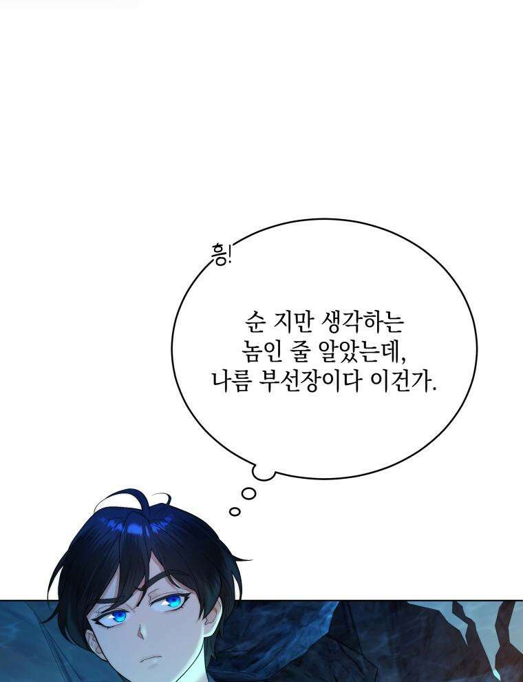 바다새와 늑대 15화 13