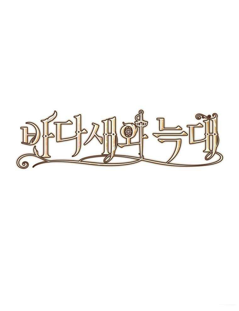 바다새와 늑대 15화 23